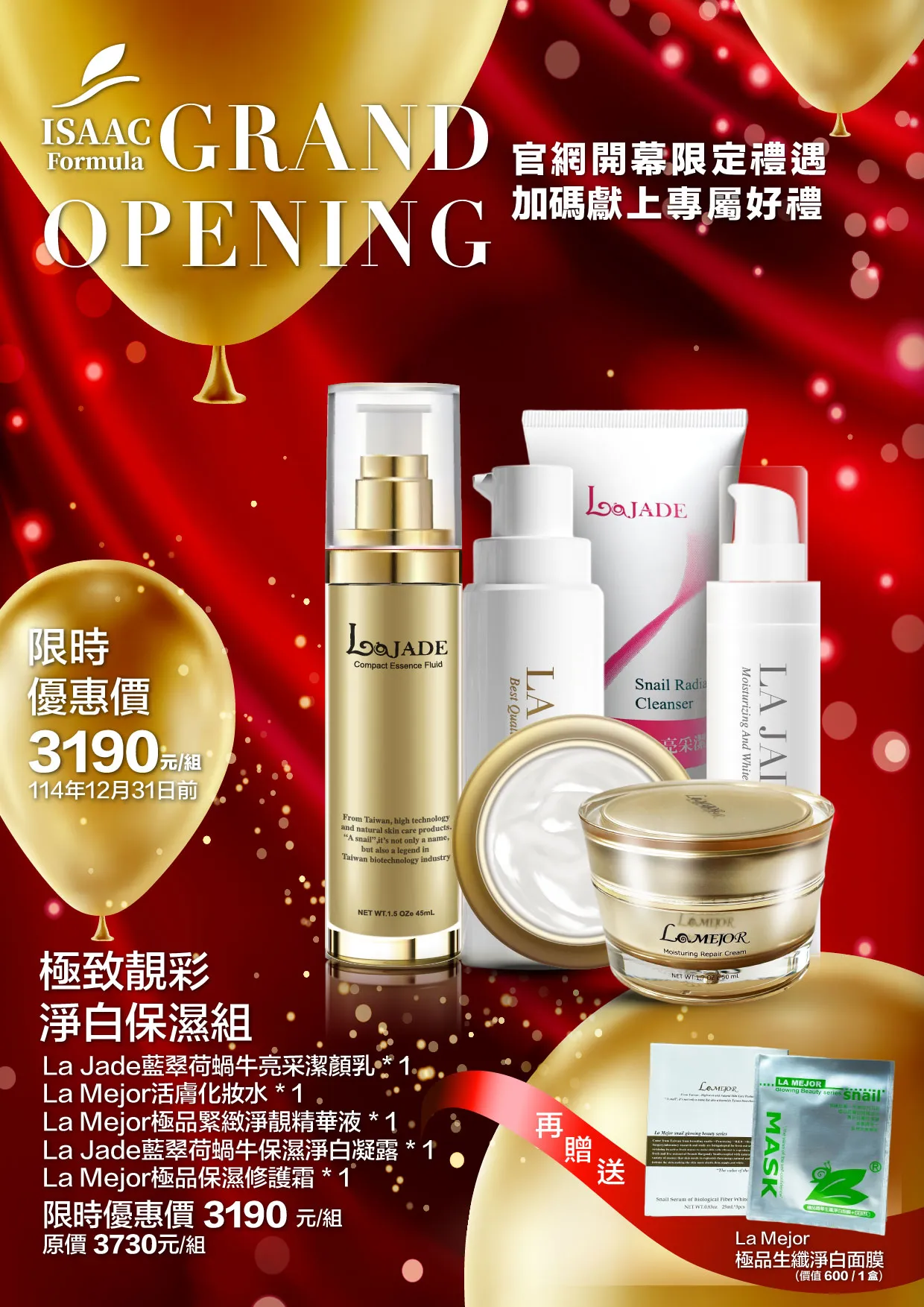 極致靚彩淨白保濕組