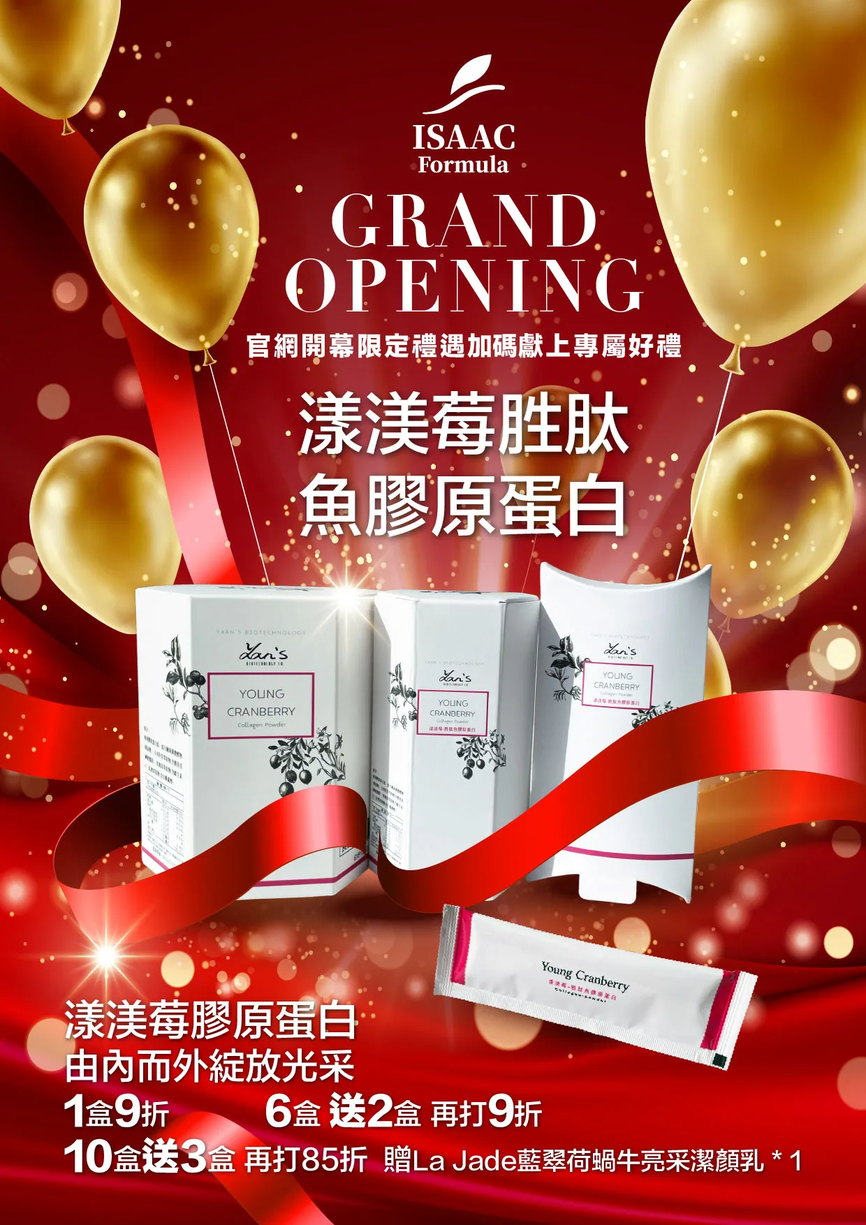 漾渼莓胜肽魚膠原蛋白