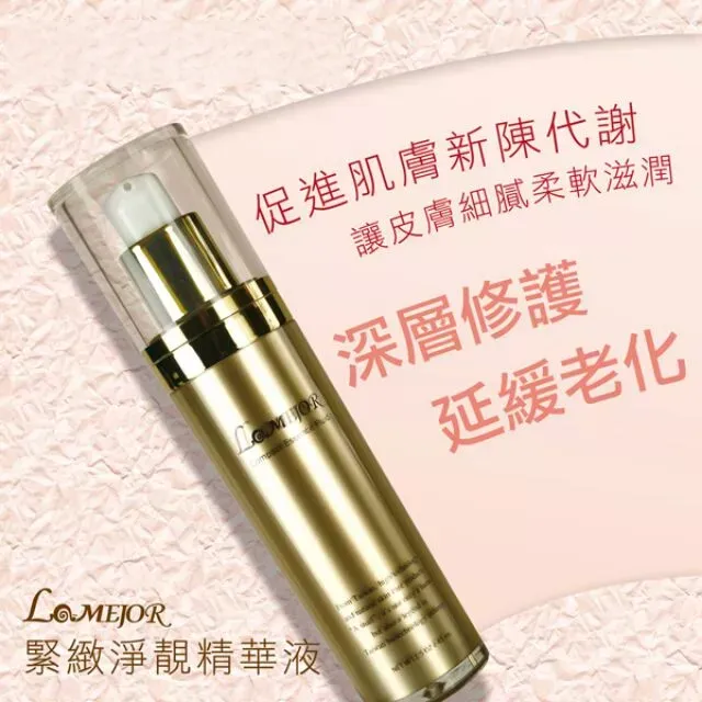 La Mejor極品緊緻淨靚精華液