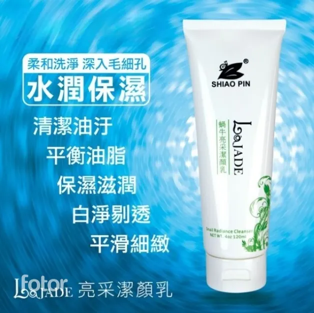 La Jade藍翠荷蝸牛亮采潔顏乳