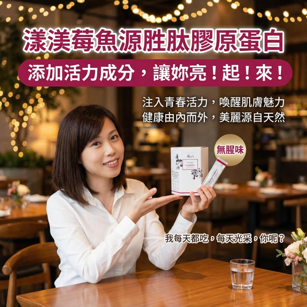 漾渼莓胜肽魚膠原蛋白