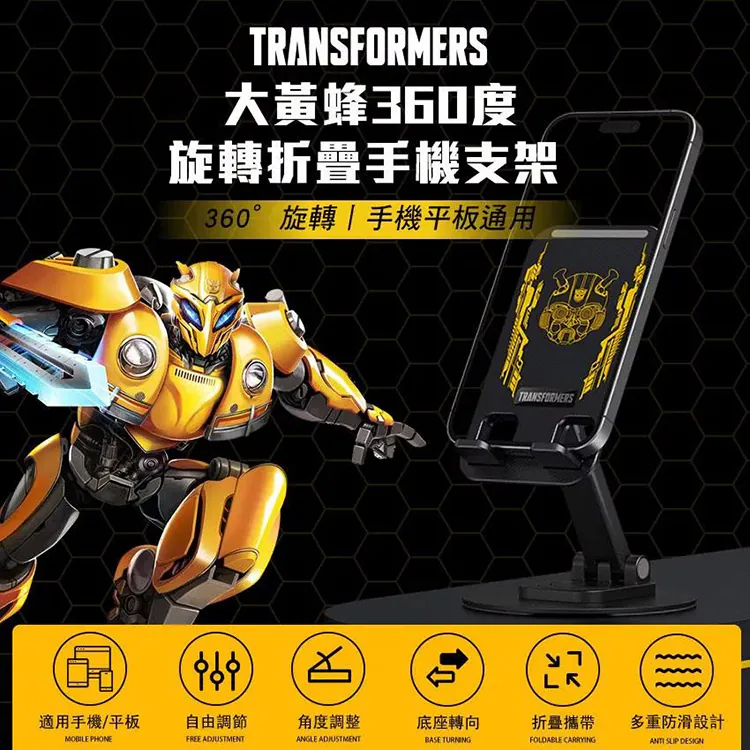 【變形金剛】360°可旋轉 鋁合金摺疊手機支架