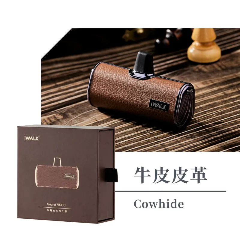 【iWALK】 皮革版口袋行動電源