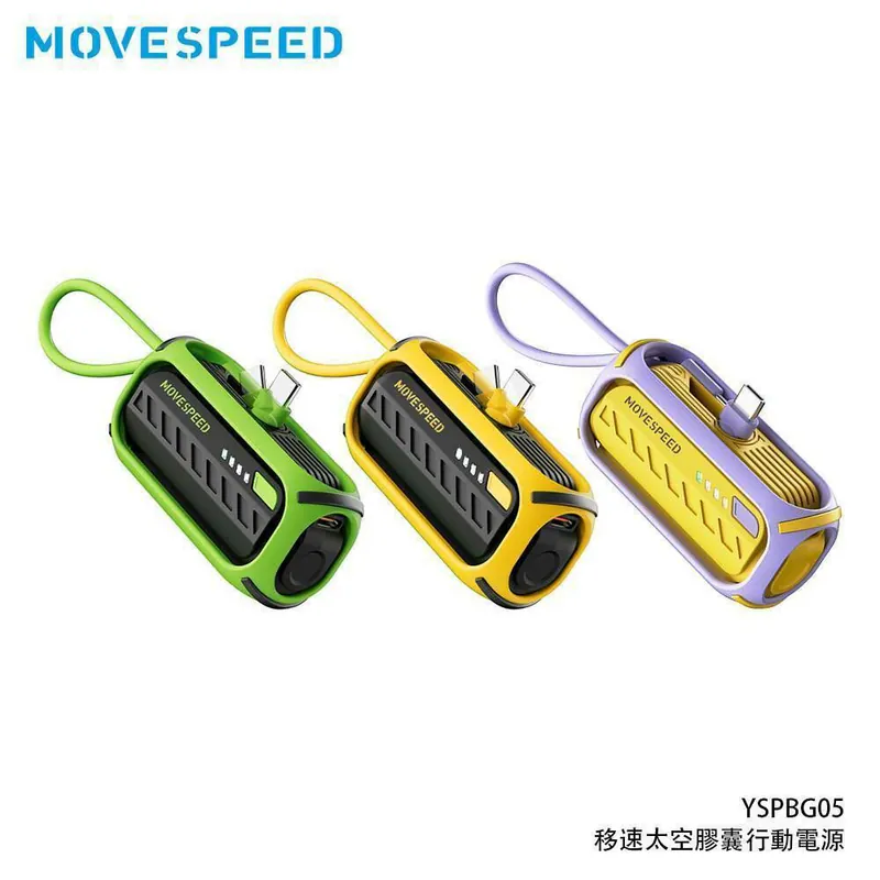 【MOBIA】極速太空膠囊行動電源