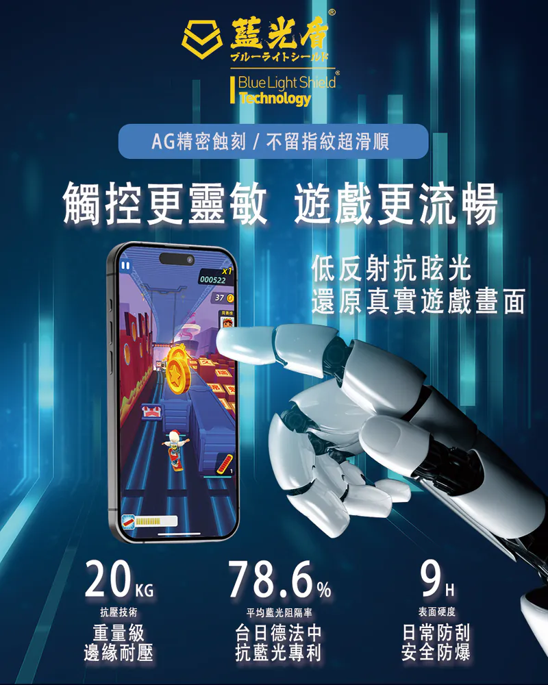 藍光盾® iPhone 16系列 【第二代超滑順電競霧面】抗藍光玻璃保護貼