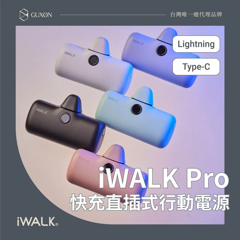 【iWALK】 五代PRO快充直插式行動電源