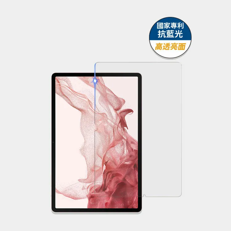 藍光盾® 三星 Tab S7FE/S7+/S8+/S9+ 12.4吋【高透亮面】抗藍光玻璃保護貼
