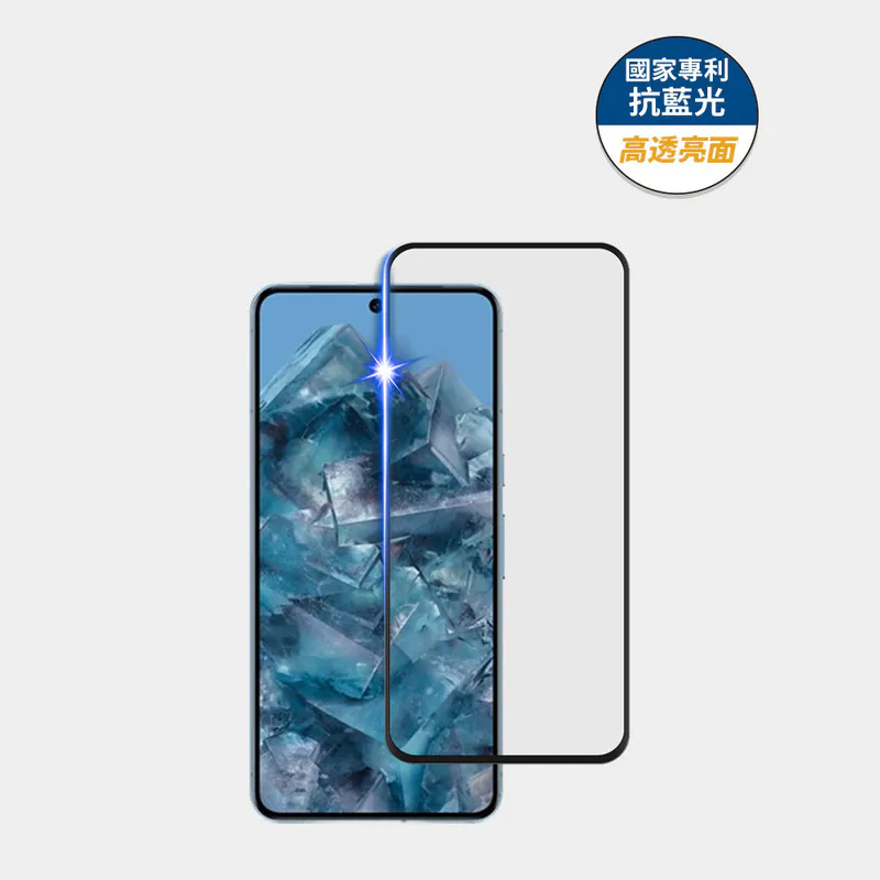藍光盾® Google Pixel 8 Pro【高透亮面】抗藍光玻璃保護貼