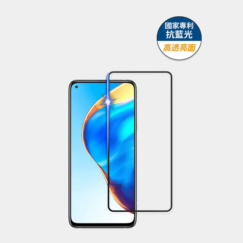 藍光盾® 小米 10T Pro【高透亮面】抗藍光玻璃保護貼2
