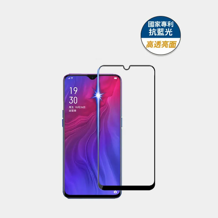 藍光盾® OPPO Reno Z【高透亮面】抗藍光玻璃保護貼