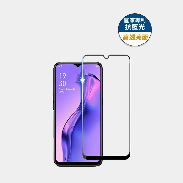 藍光盾® OPPO A31【高透亮面】抗藍光玻璃保護貼