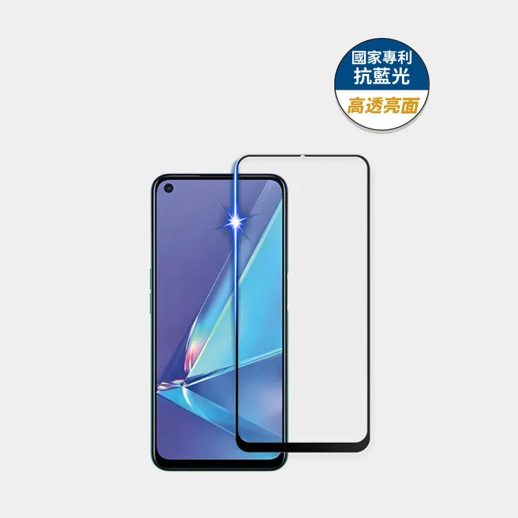 藍光盾® OPPO A72【高透亮面】抗藍光玻璃保護貼