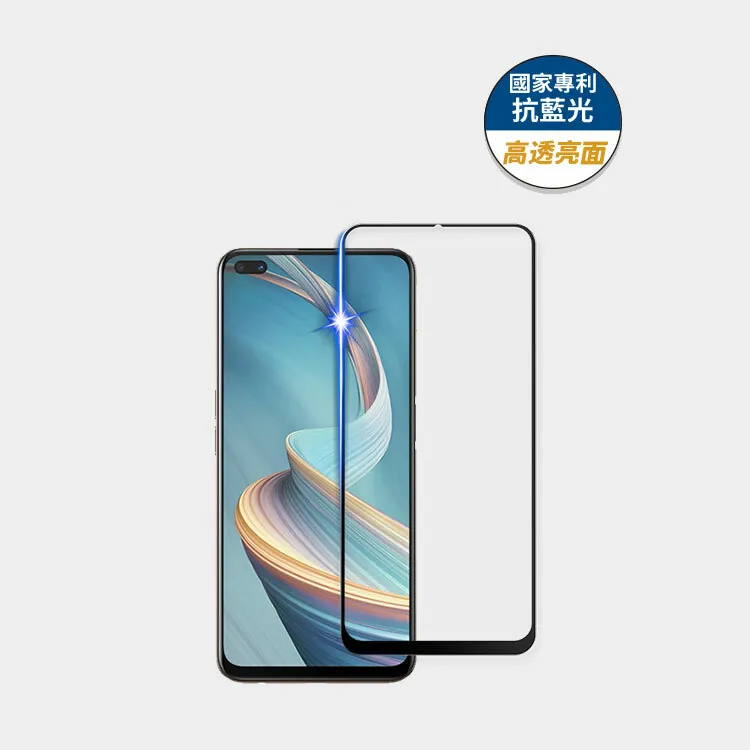 藍光盾® OPPO Reno 4z【高透亮面】抗藍光玻璃保護貼