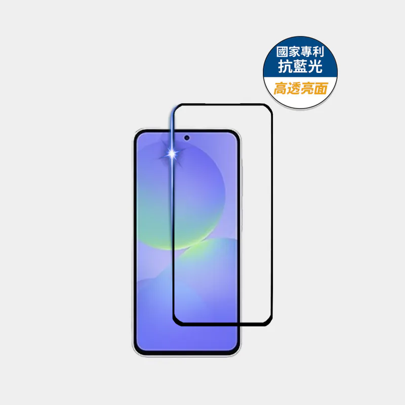藍光盾® Samsung A25【高透亮面】抗藍光玻璃保護貼