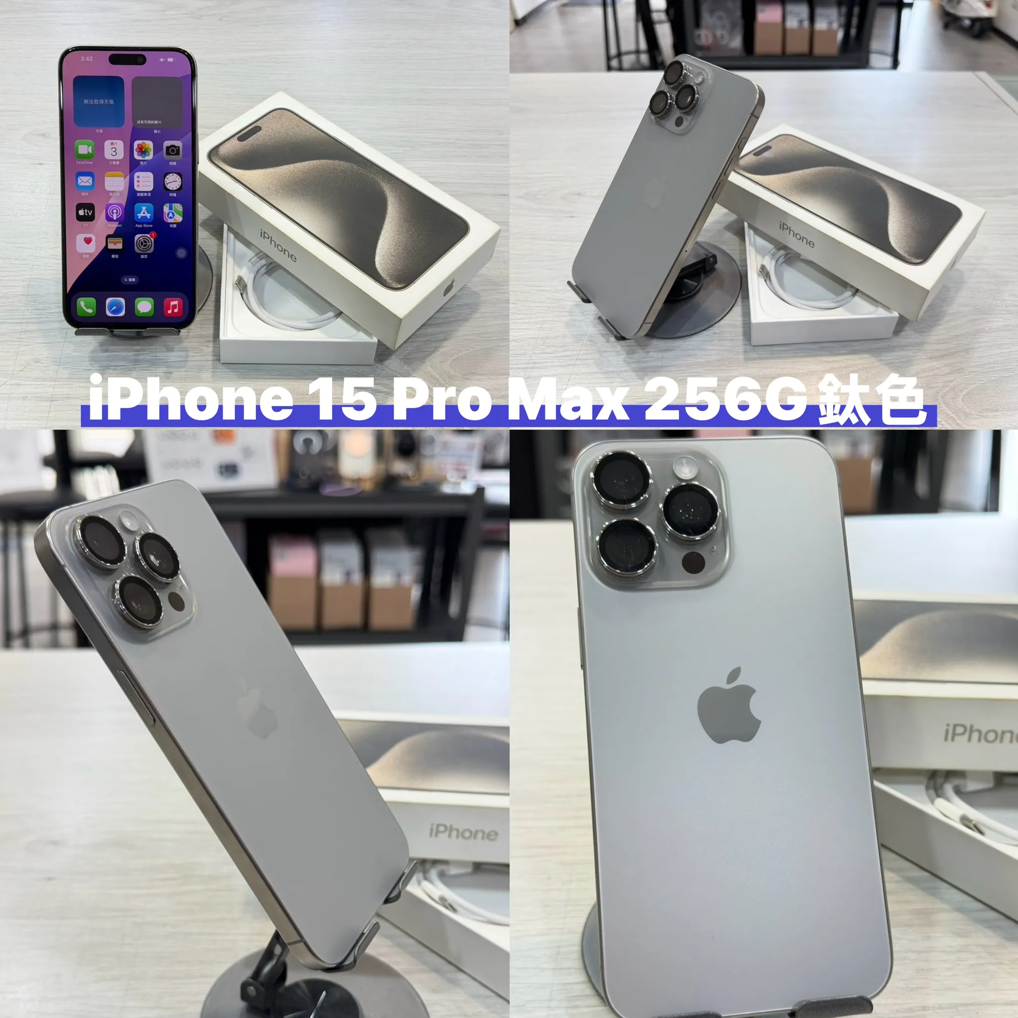 iPhone 15 Pro Max256G鈦色