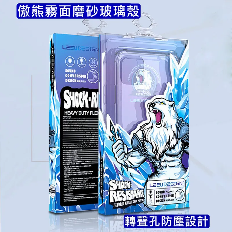 藍光盾® 傲熊【霧面】磨砂玻璃殼-iPhone X系列