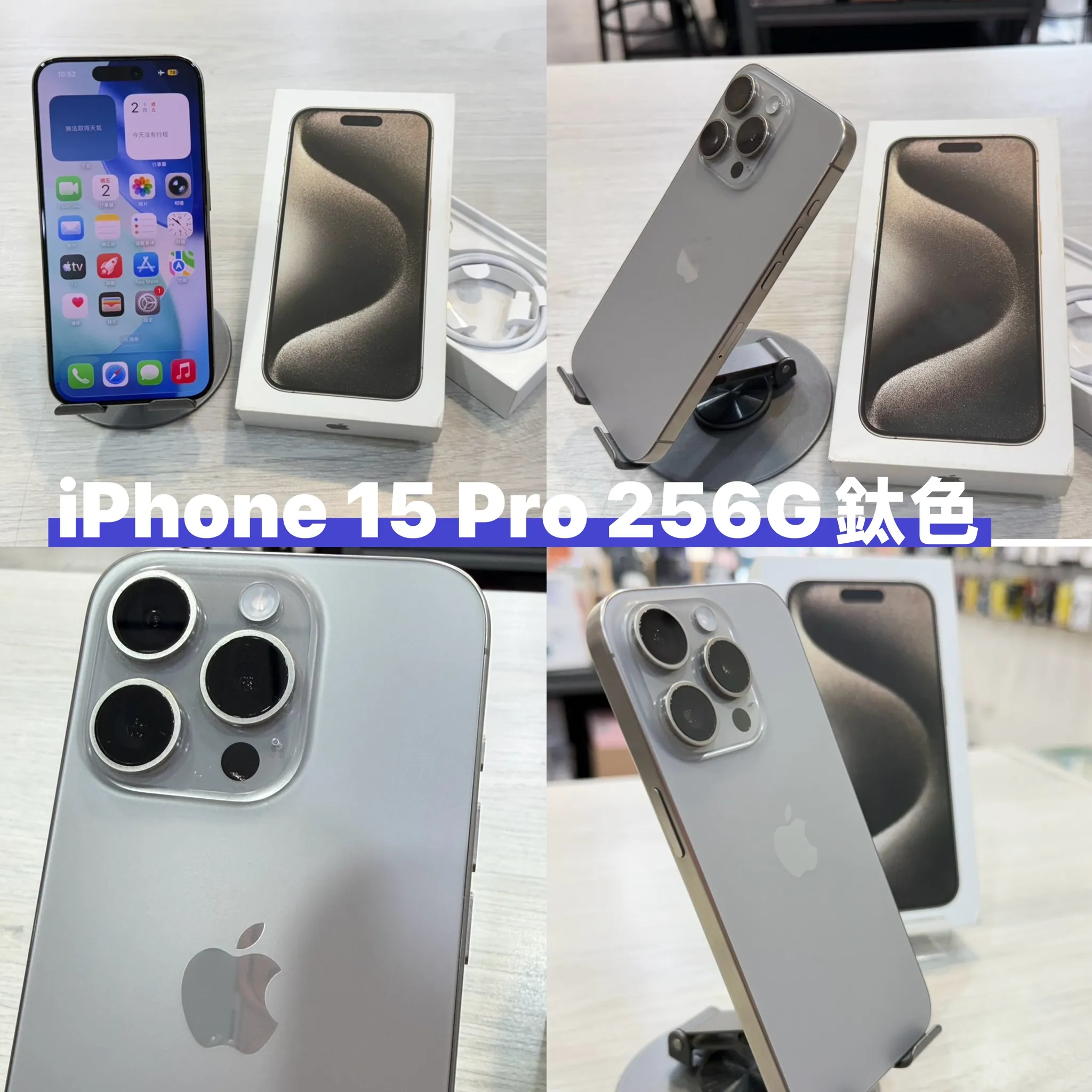 iPhone 15 Pro 256G鈦色