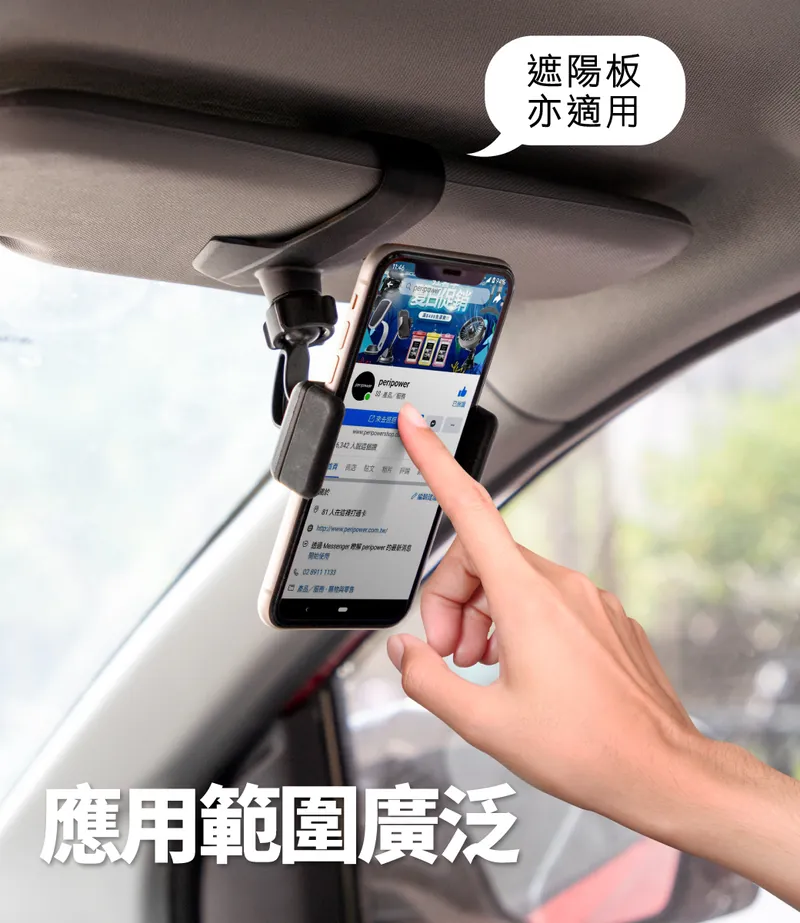 儀表板/遮陽板簡易支架