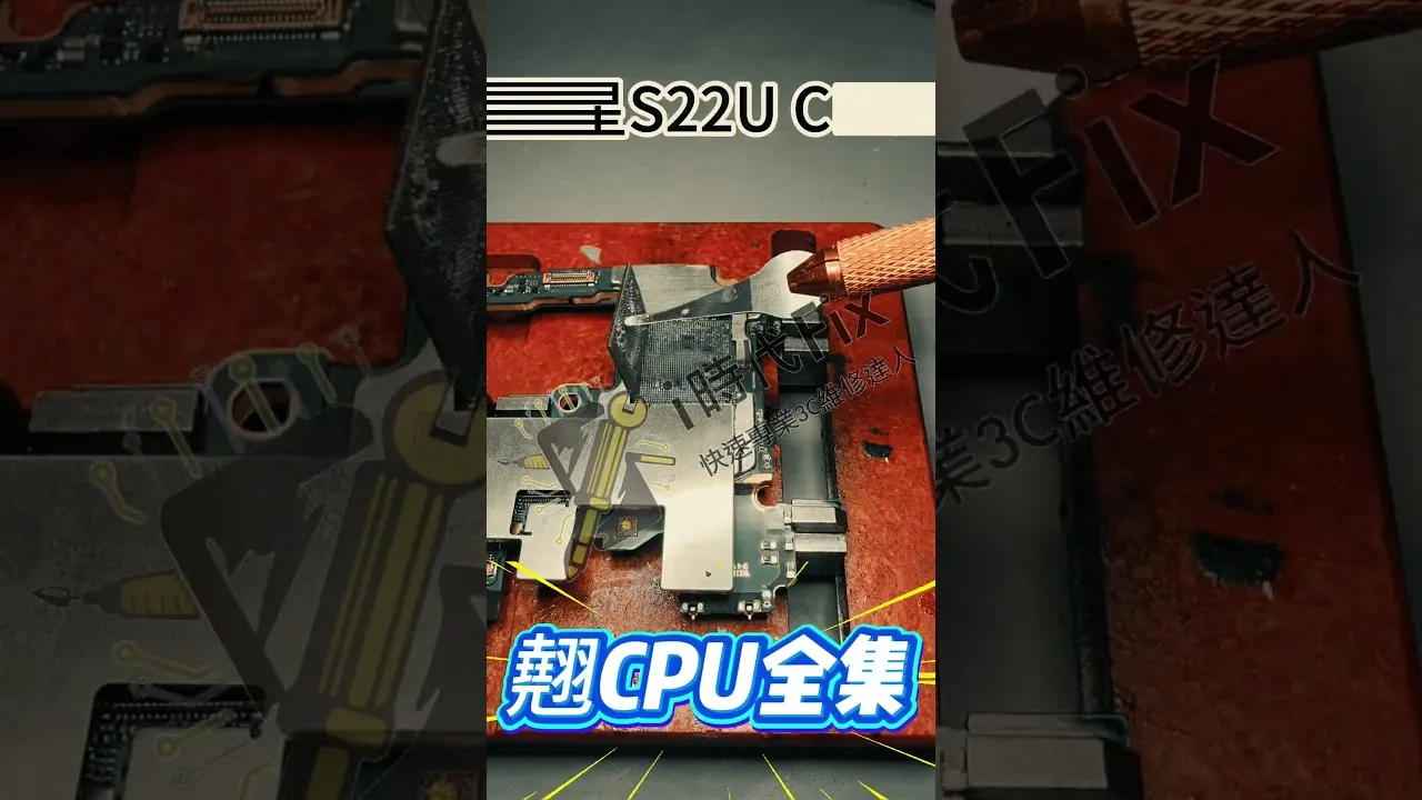翹CPU全集