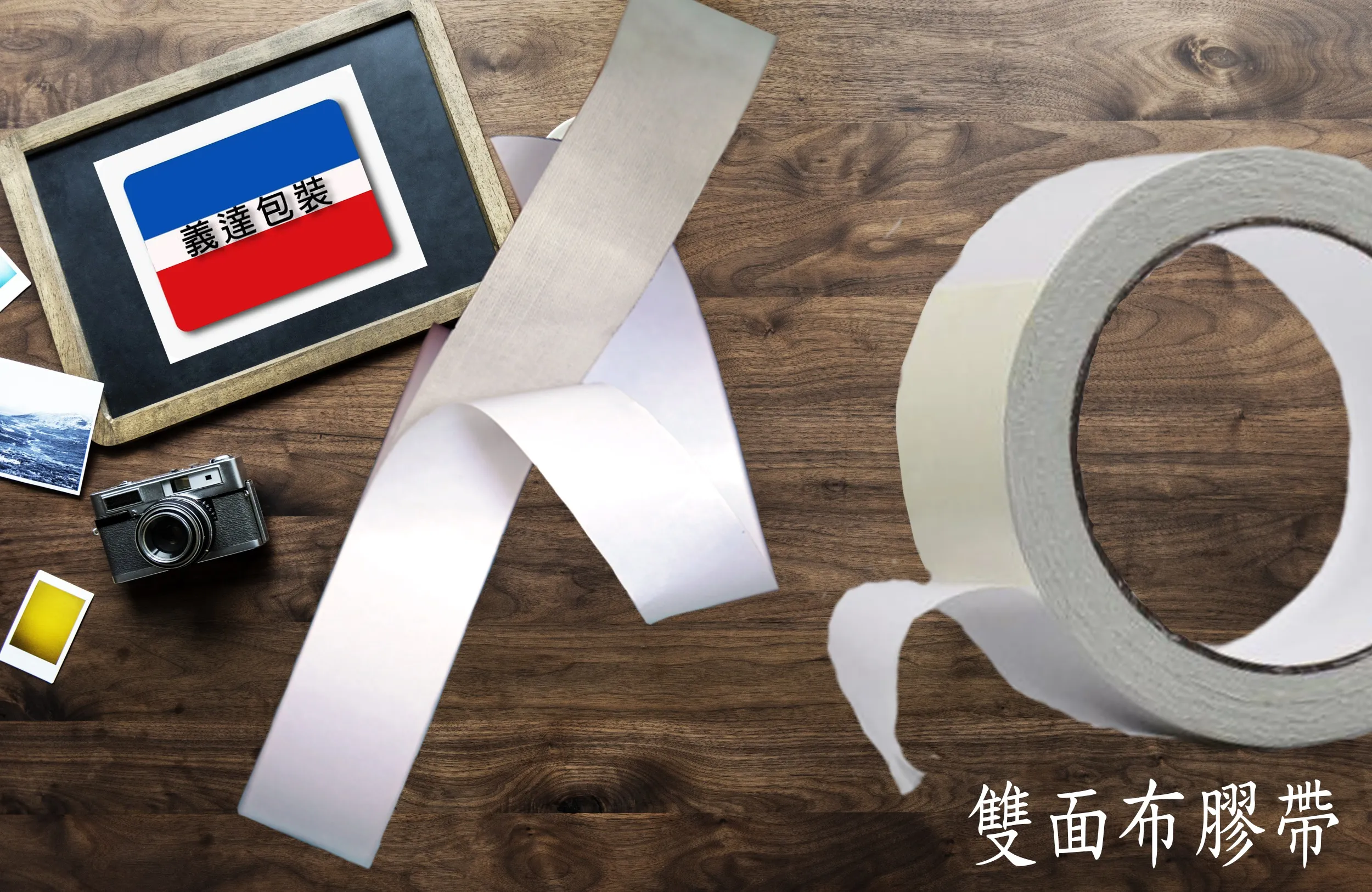 布膠帶 單面/雙面