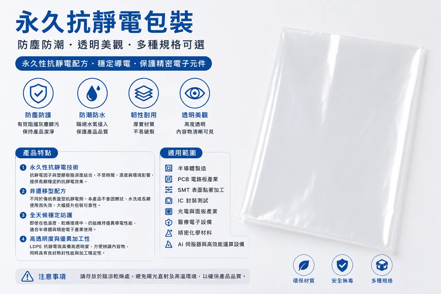 永久抗靜電包裝袋