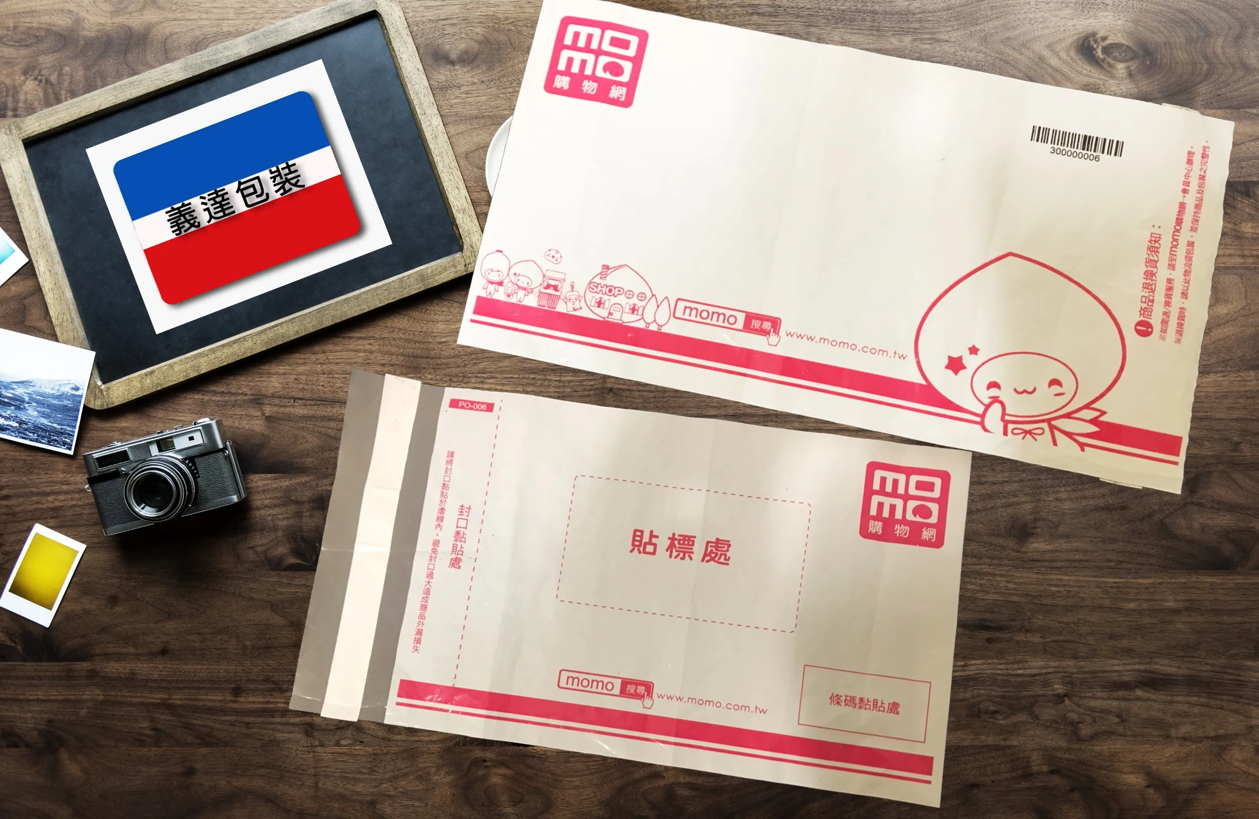郵寄袋/破壞袋