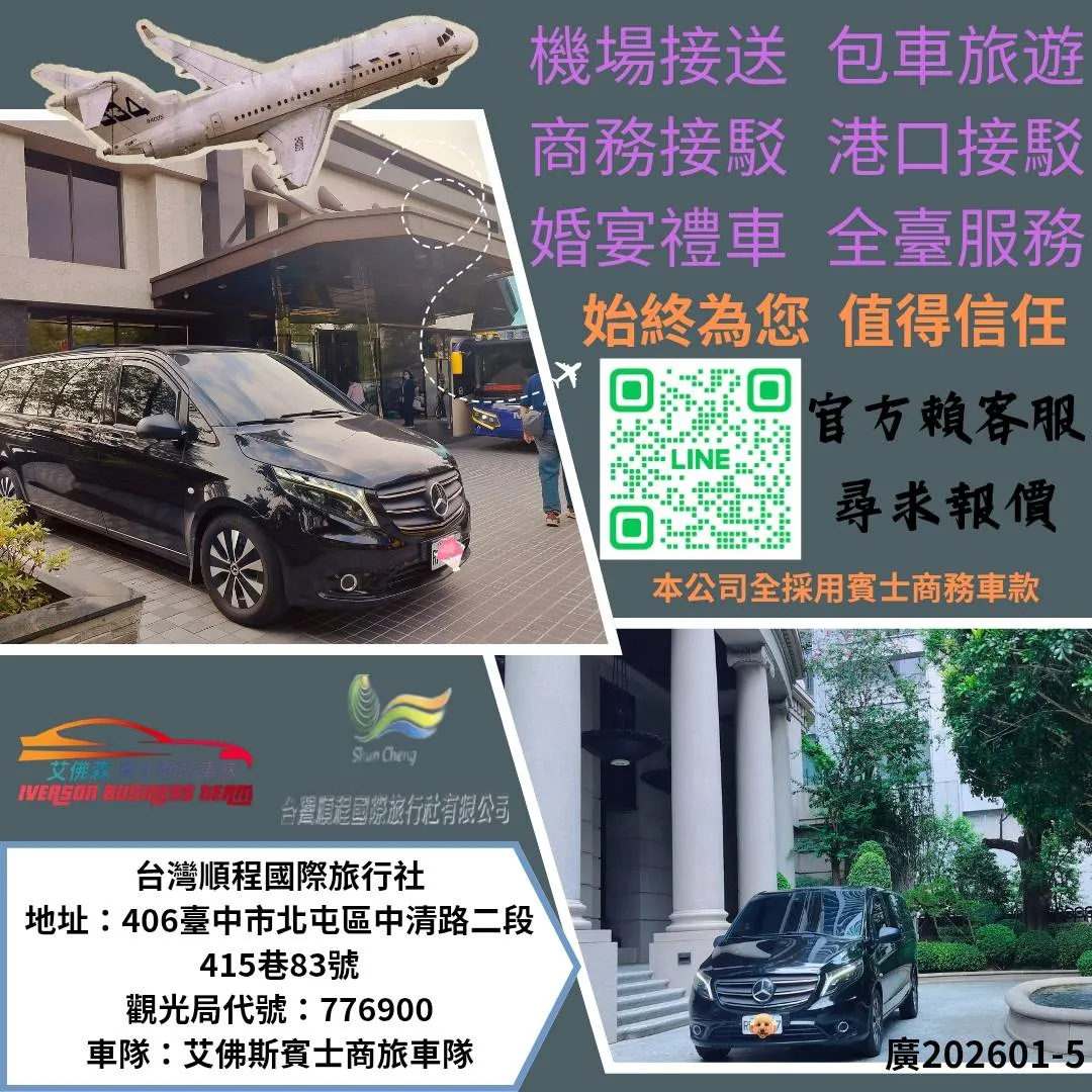 宜蘭地區｜機場接送｜宜蘭機場接送