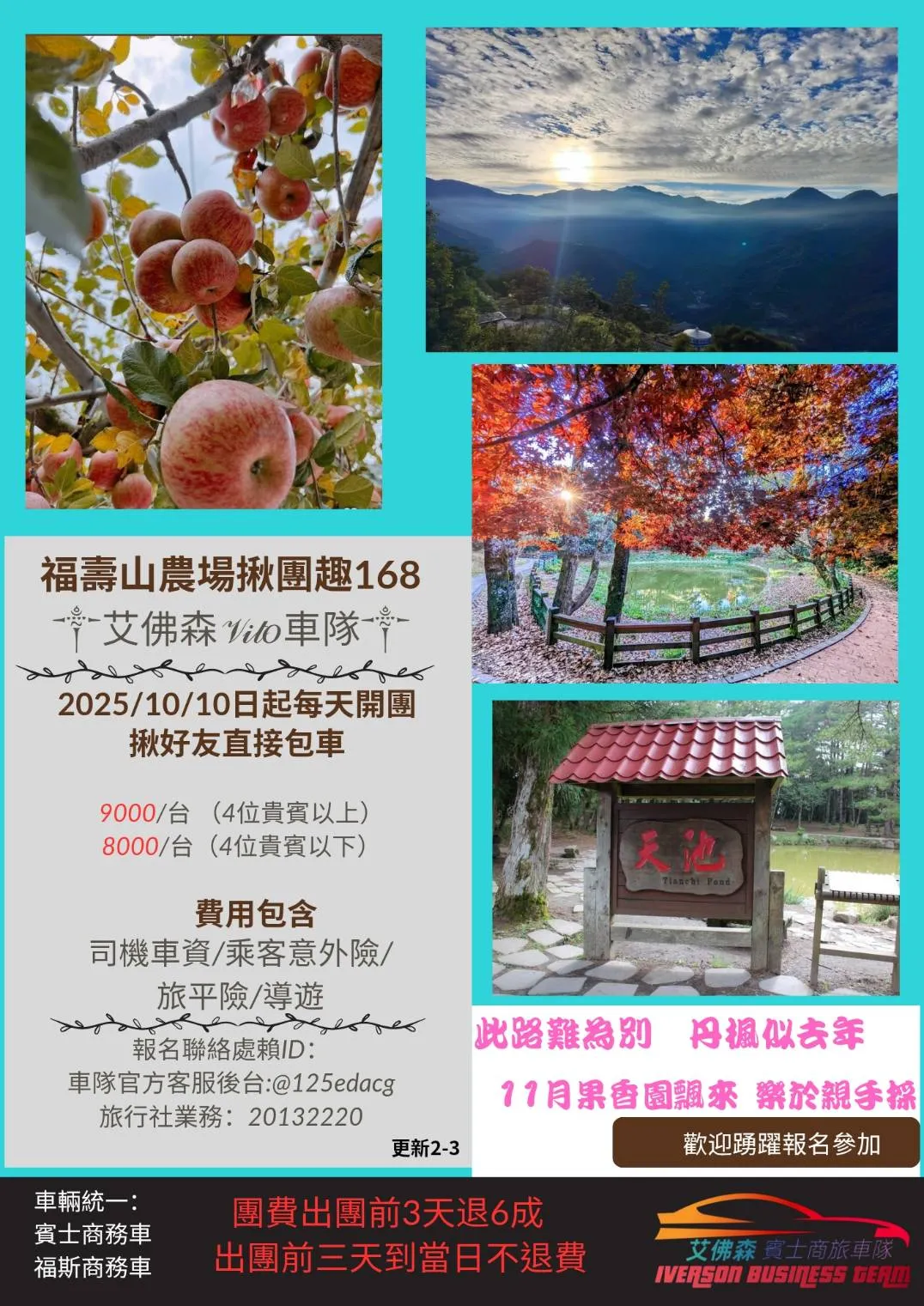 福壽山揪團去168
