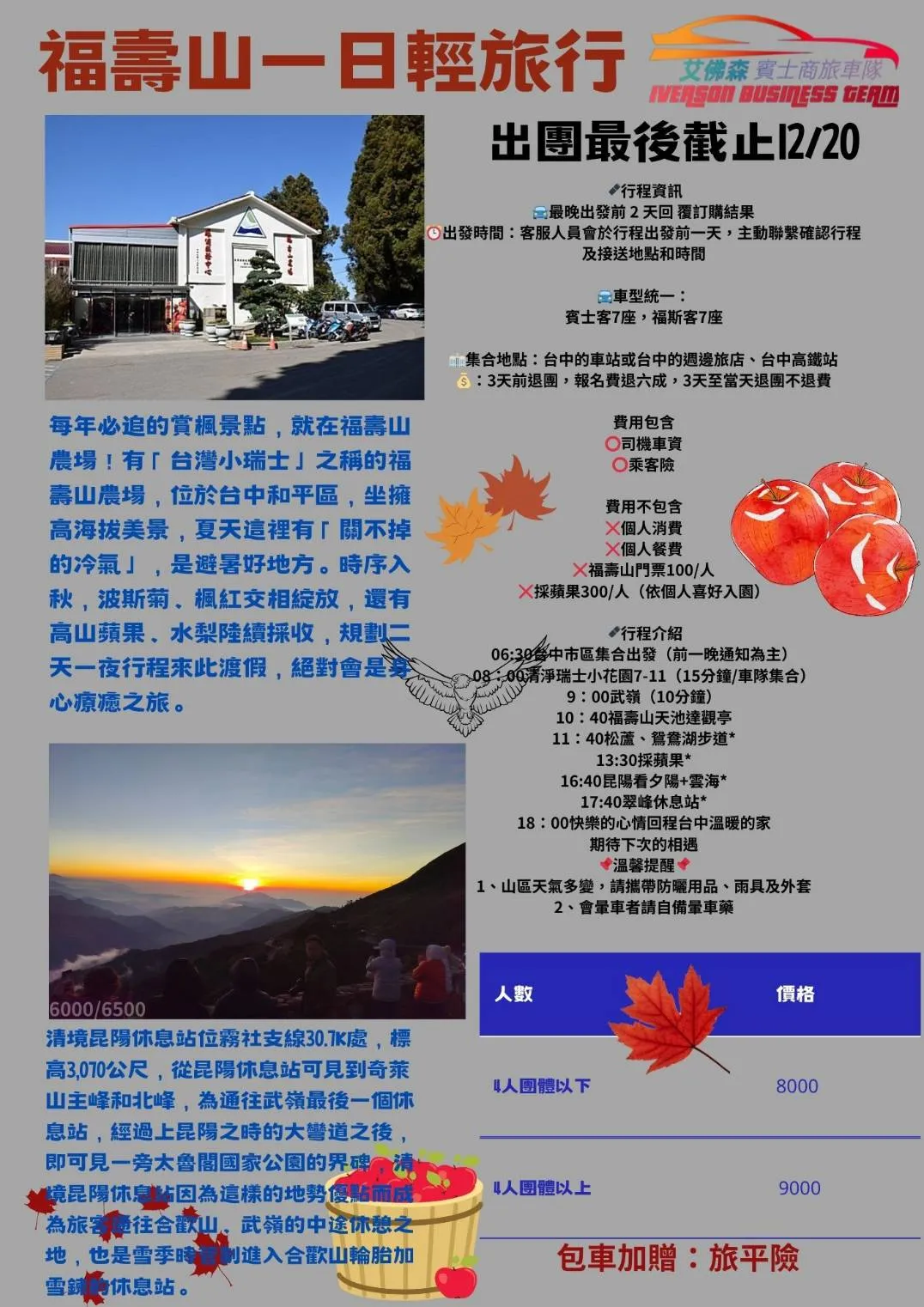 福壽山揪團去168