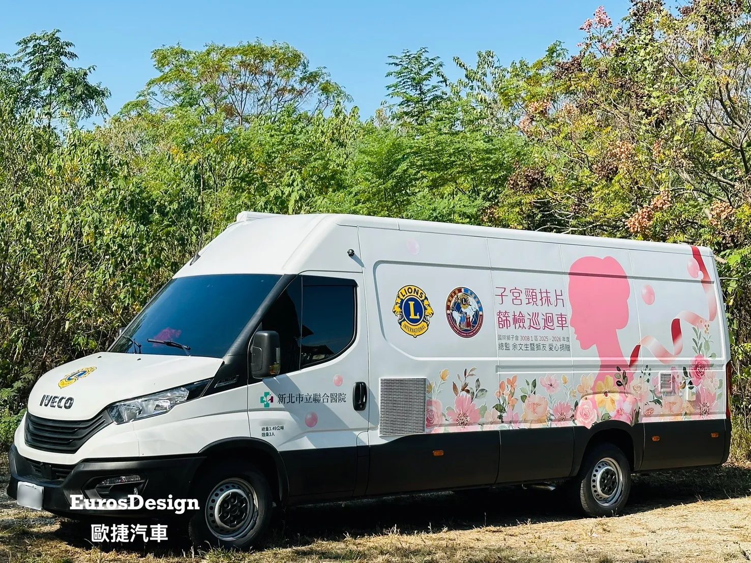 行動醫療車-國際獅子會愛心捐贈|子宮頸抹片篩檢巡迴車