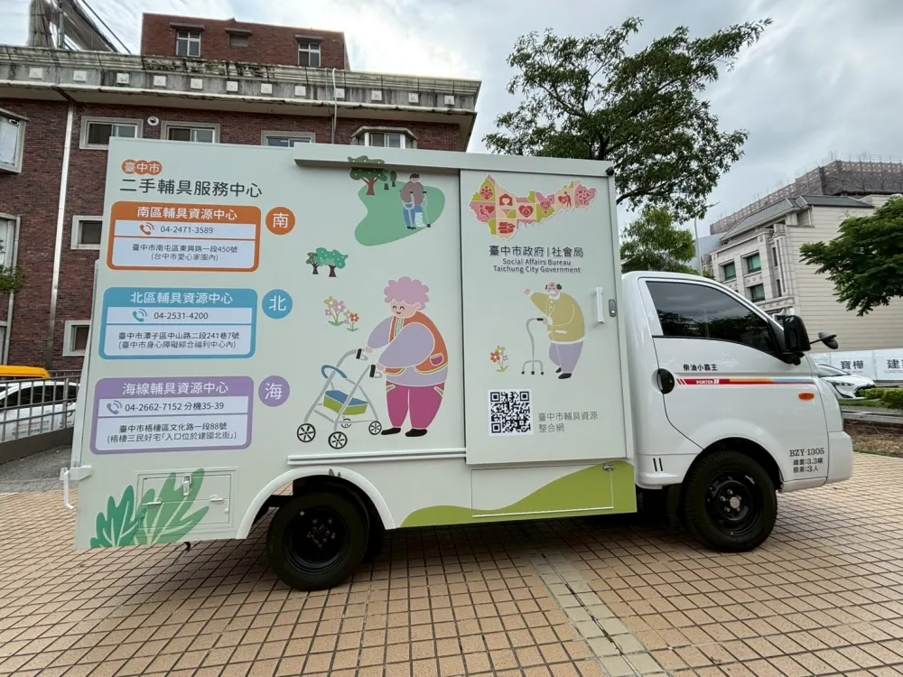 台中市社會局輔具行動服務