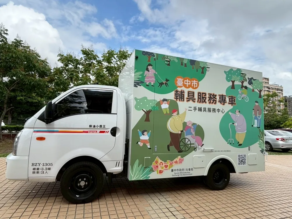 台中市社會局輔具行動服務