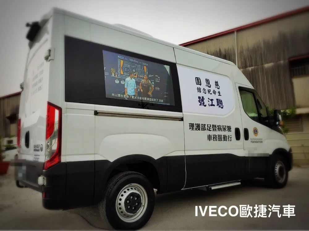 糖尿病暨足部健康行動醫療車