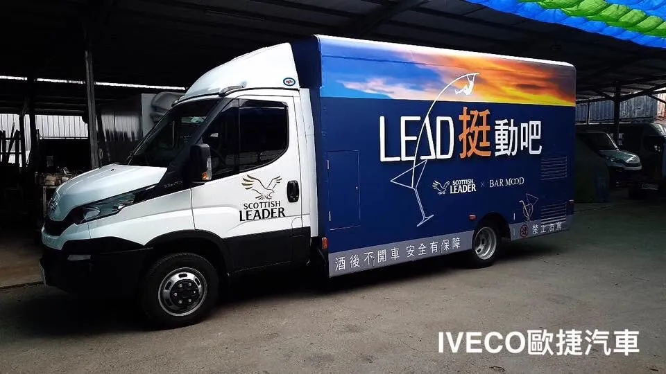蘇格蘭威士忌-品牌服務車