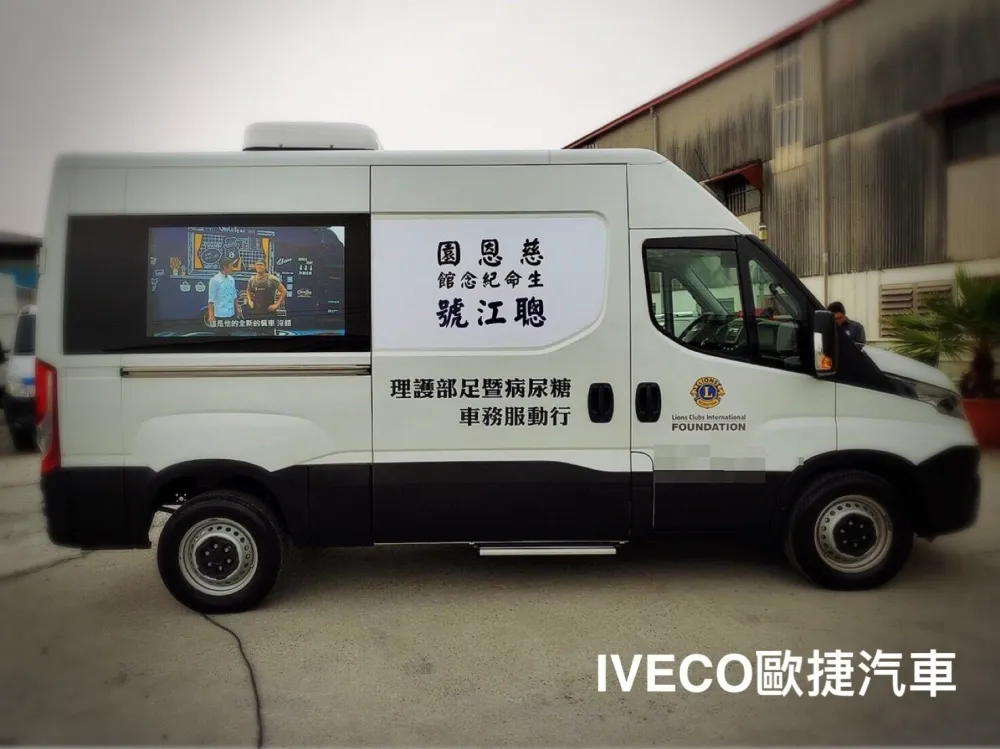 糖尿病暨足部健康行動醫療車