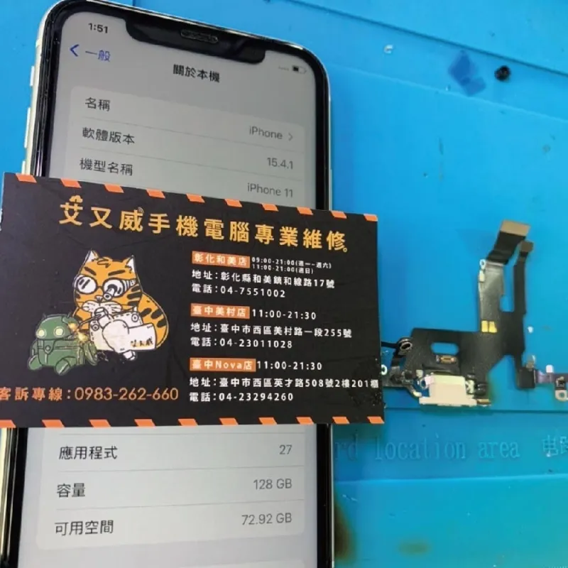 #iPhone維修 #iPhone11 尾插故障 艾又威手機電腦維修