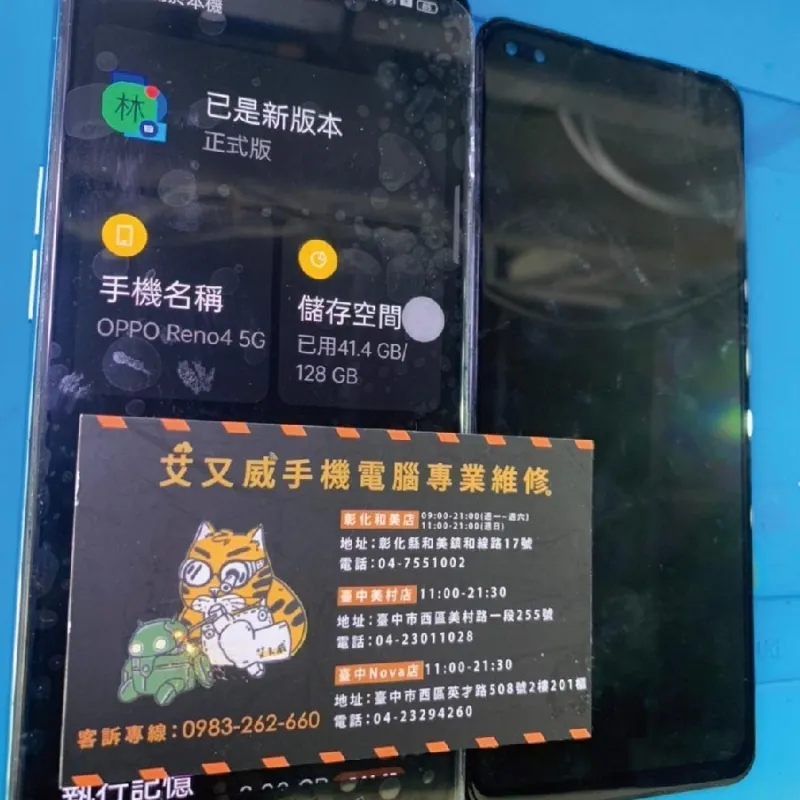 #OPPO維修 #RENO4維修 螢幕漏液 艾又威手機電腦維修