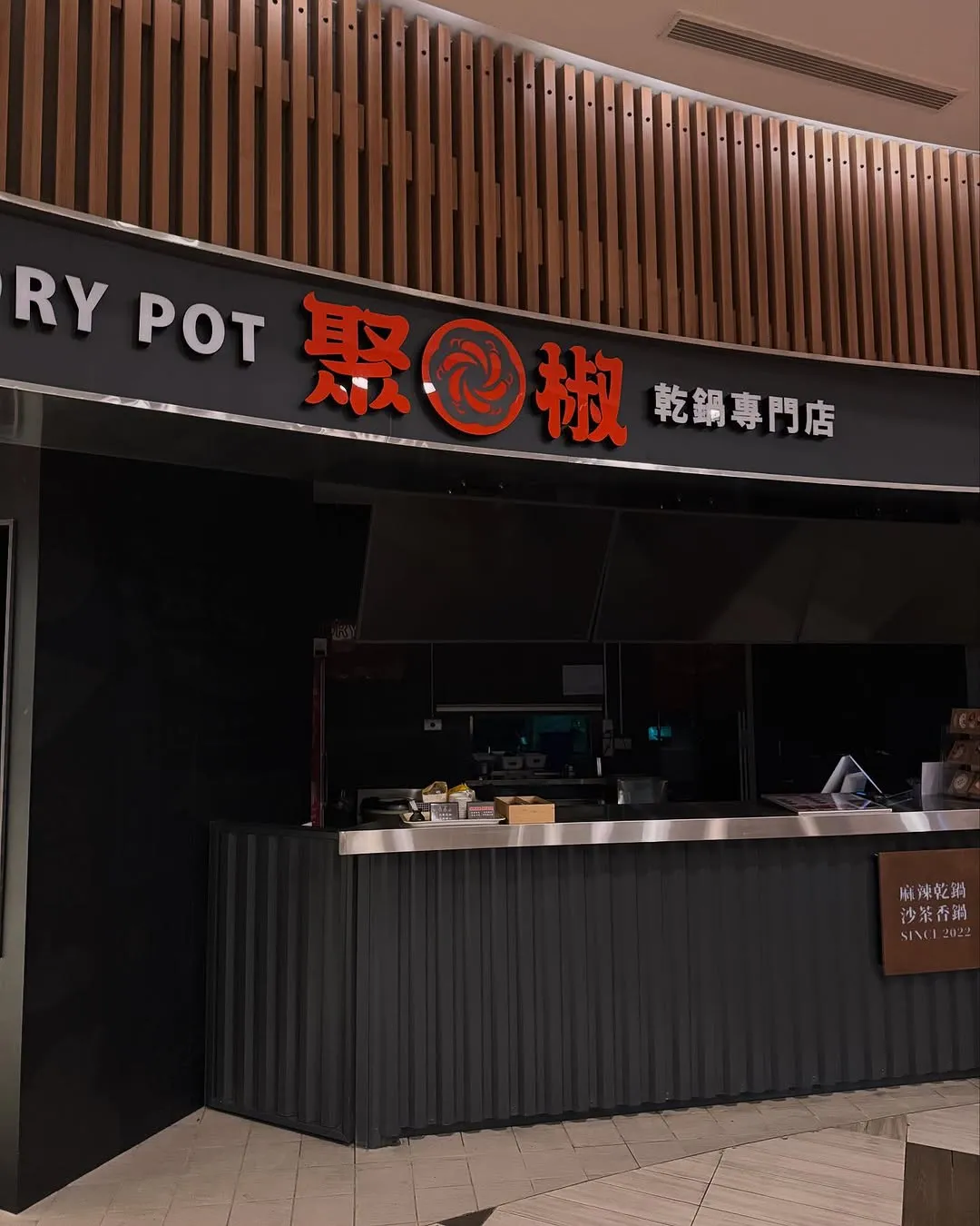 聚椒乾鍋專門店每月固定消毒作業｜台南消毒除蟲｜台南消毒公司