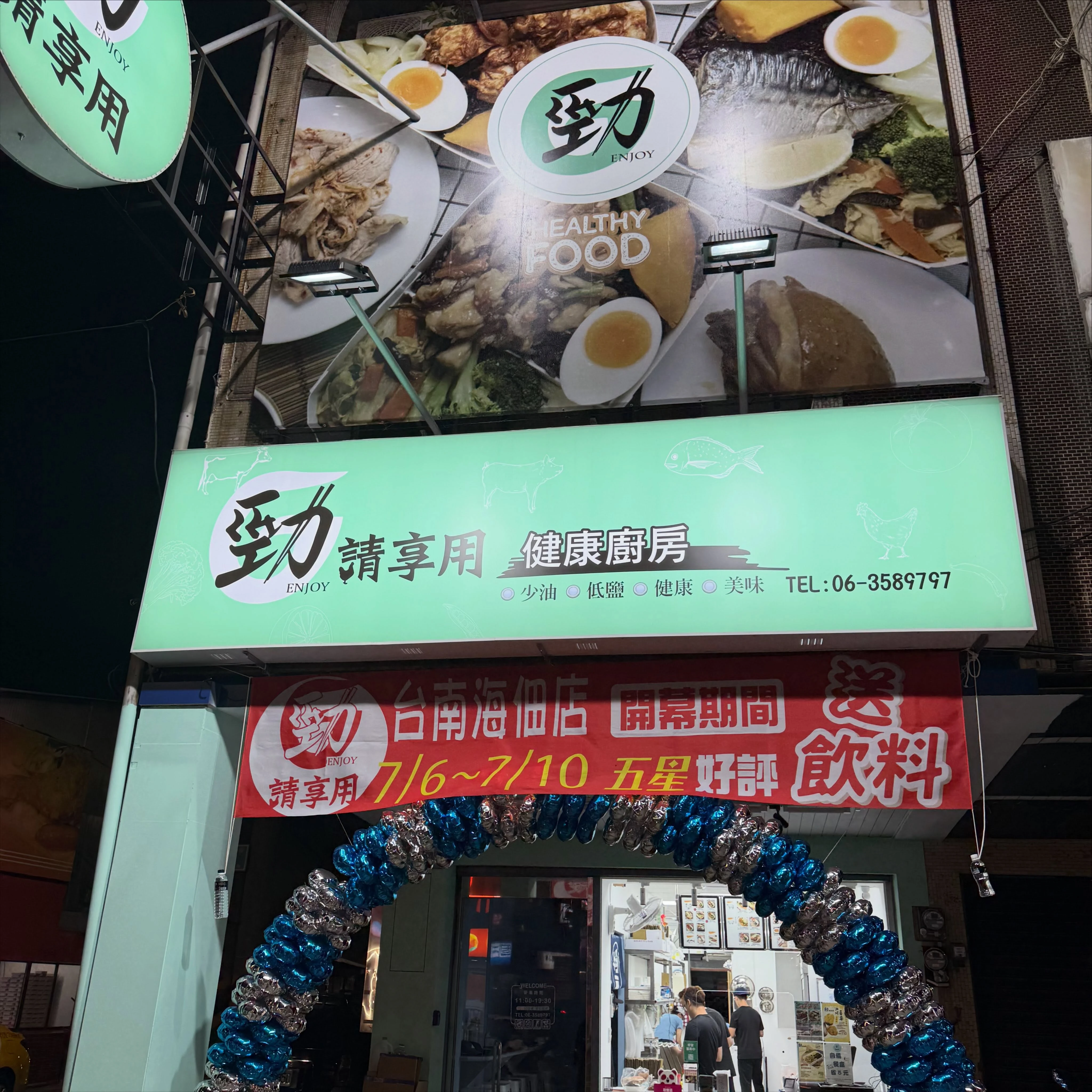 新店開幕