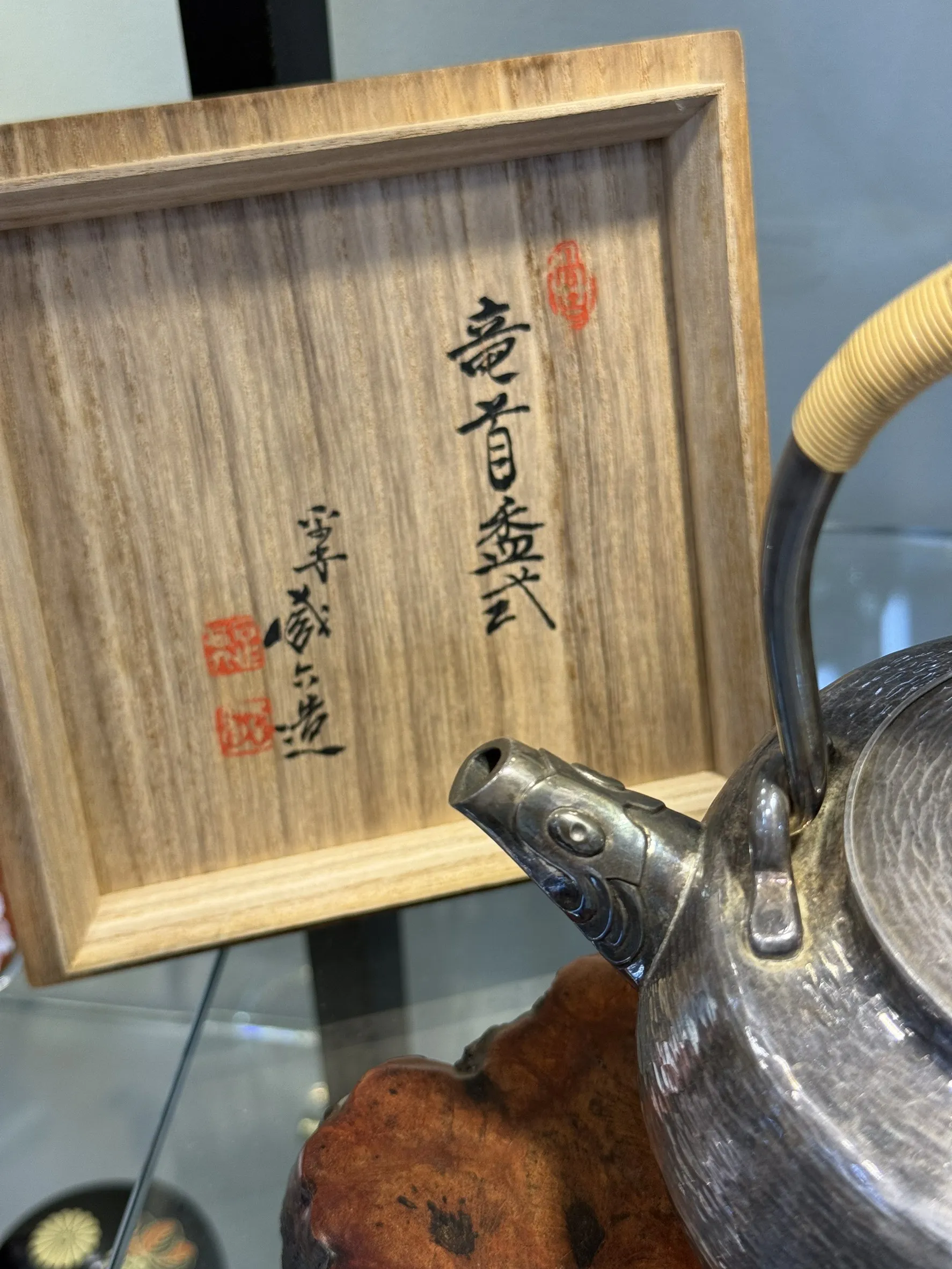 四世藏六造 龍首盉式純銀湯沸