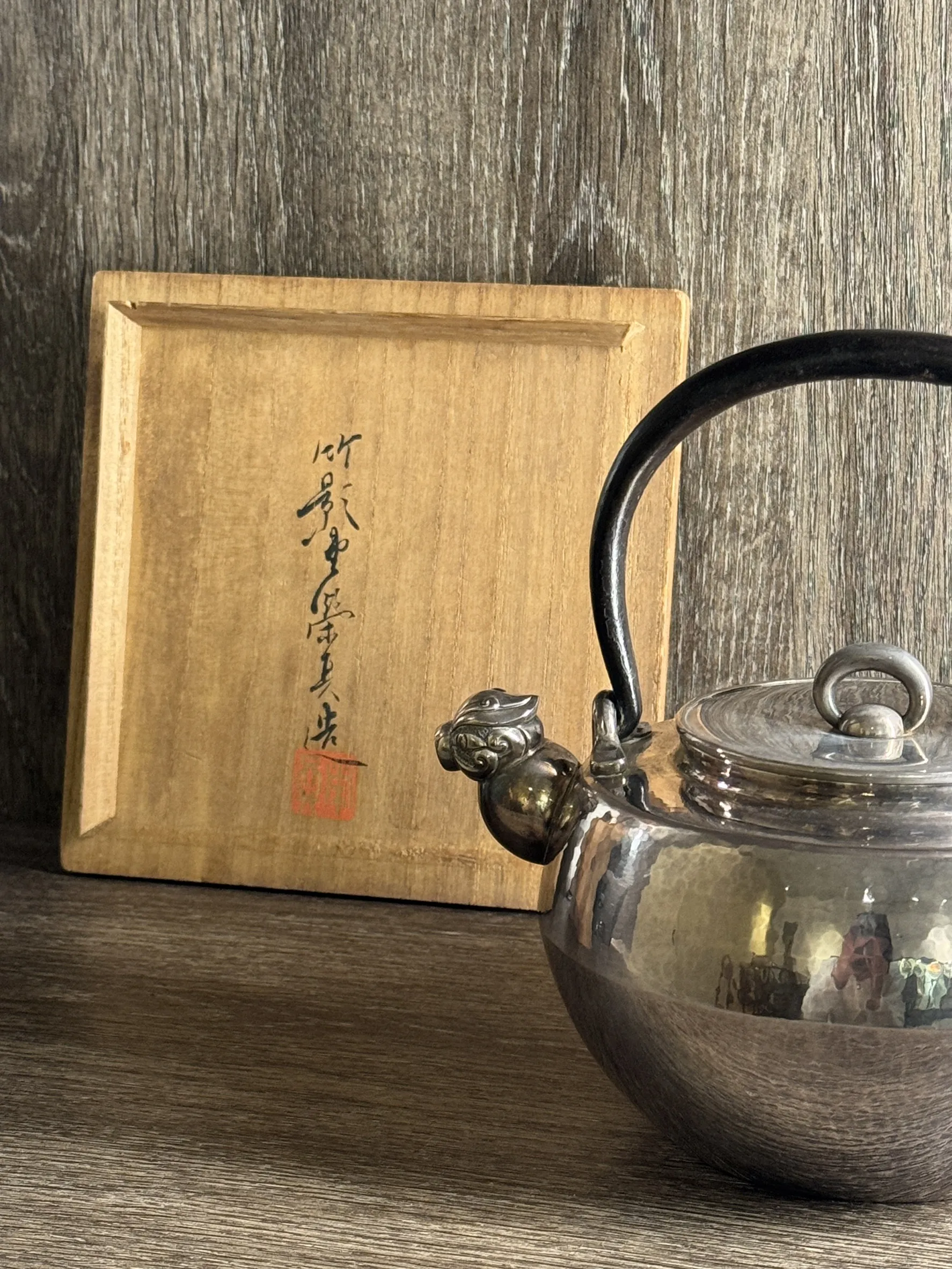 竹影堂榮真作 鐵把獸口槌目 純銀湯沸