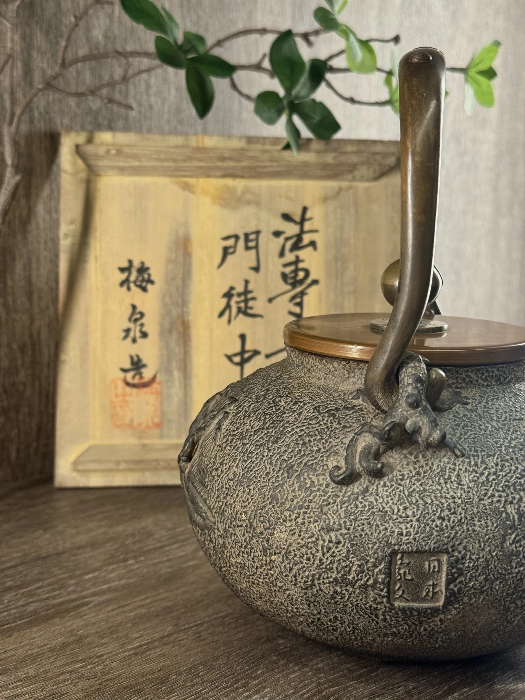 龜文堂(梅泉)系訂製款 嵌七寶銅提把老鐵瓶