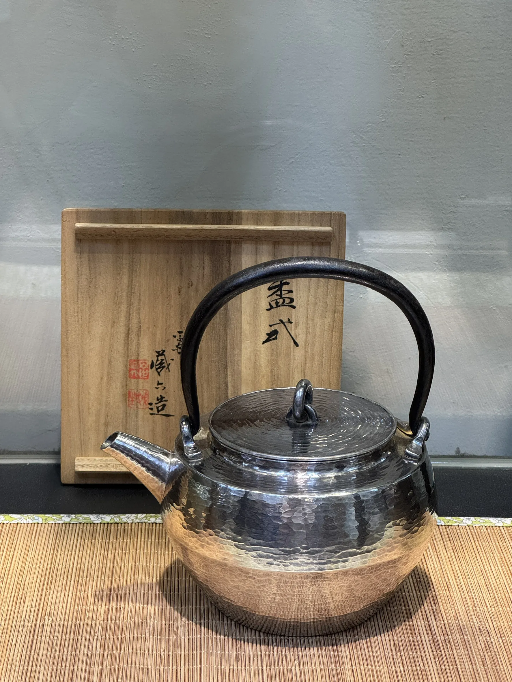 四世藏六 鐵把炮口 純銀湯沸