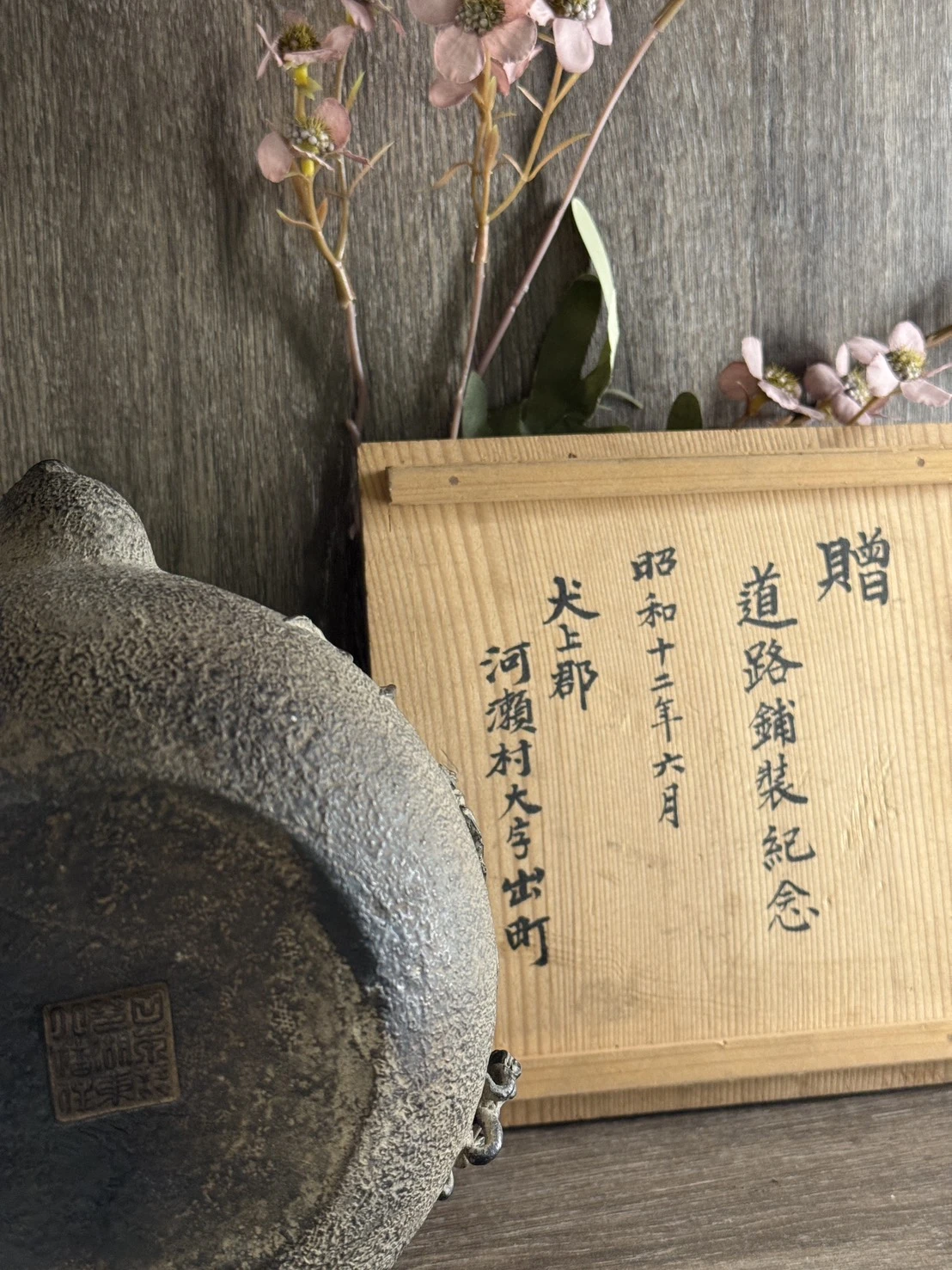 明治時期｜龜文堂 名將 梅泉作 山水浮雕鐵壺（原共箱）