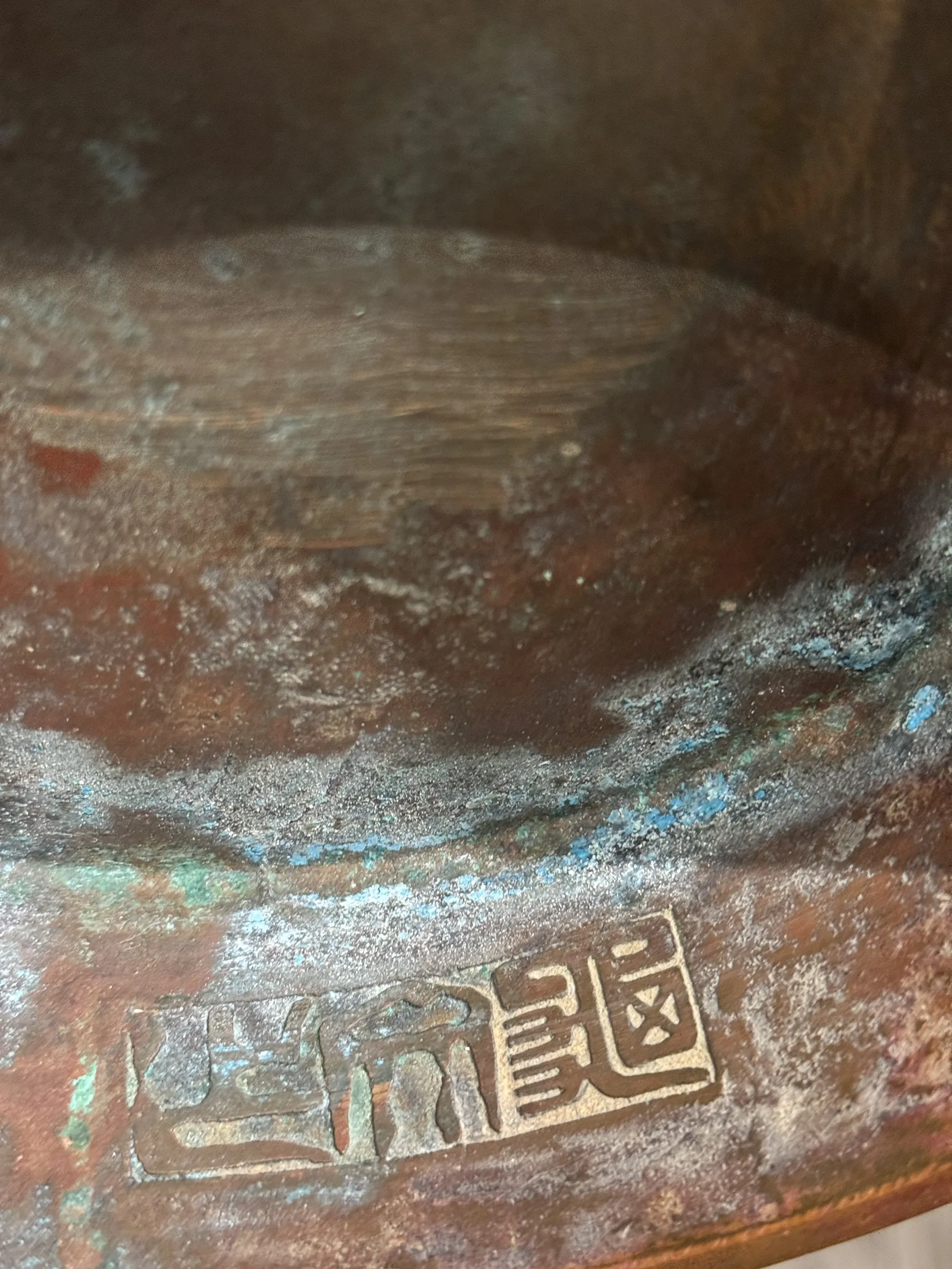 波多野正平作 饕餮紋老銅火鉢