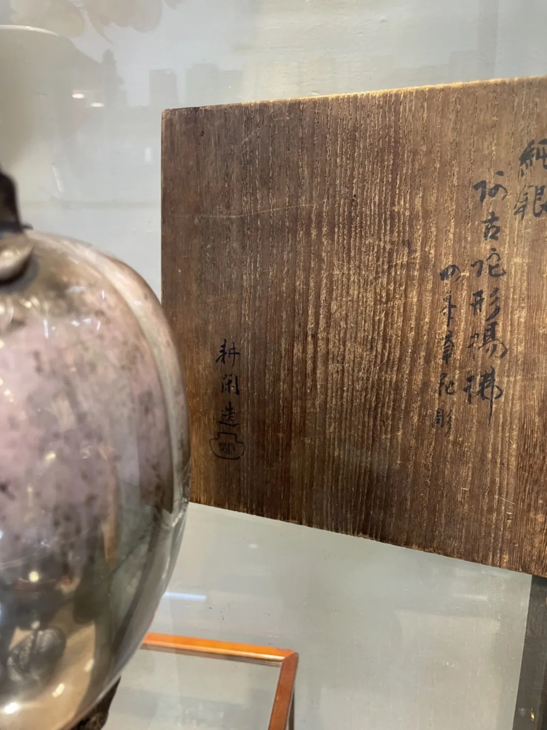 二代村田耕閑作 阿古陀形花草彫純銀大湯沸