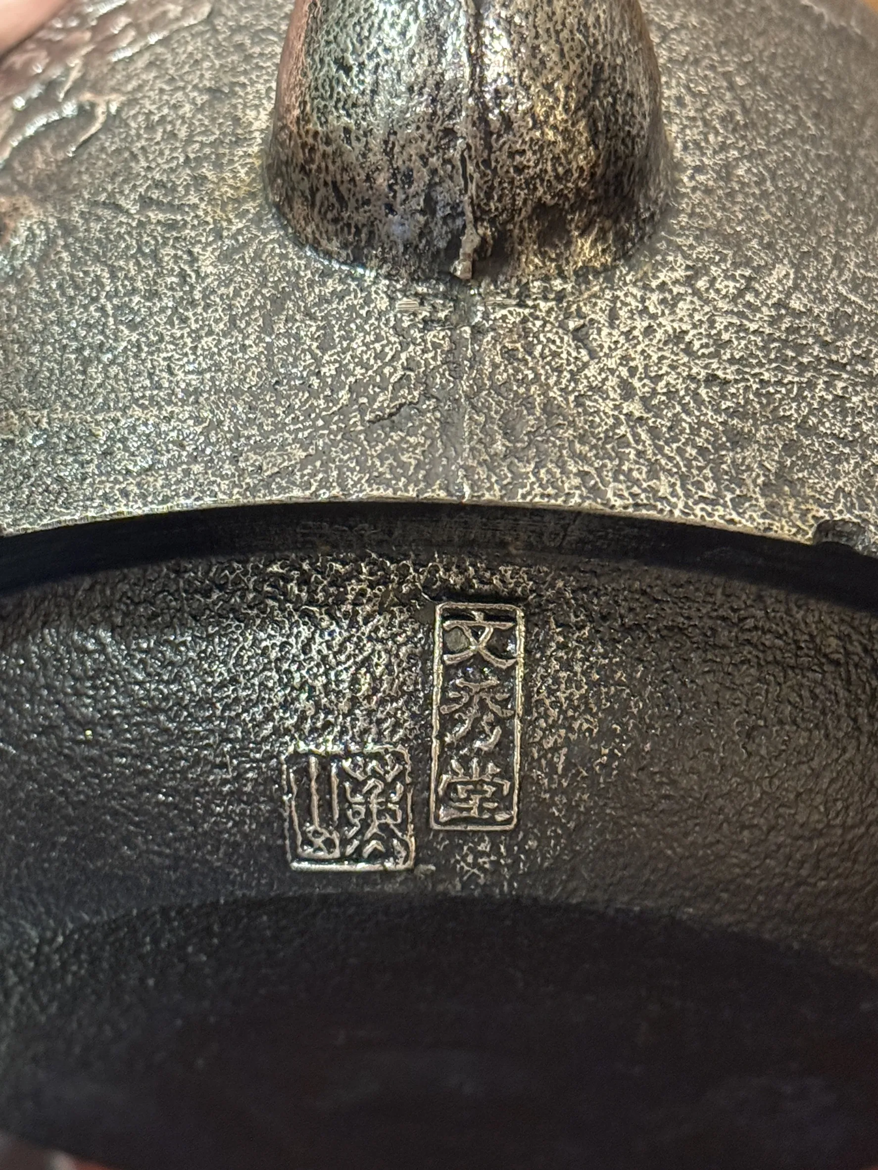 昭和時期 文秀堂 雲龍紋砂鐵壺