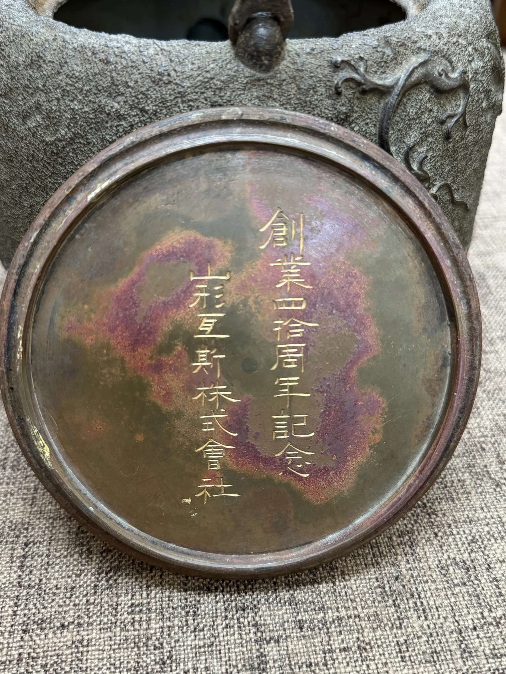 道安形雲龍銀眼 銀把銀口鐵瓶