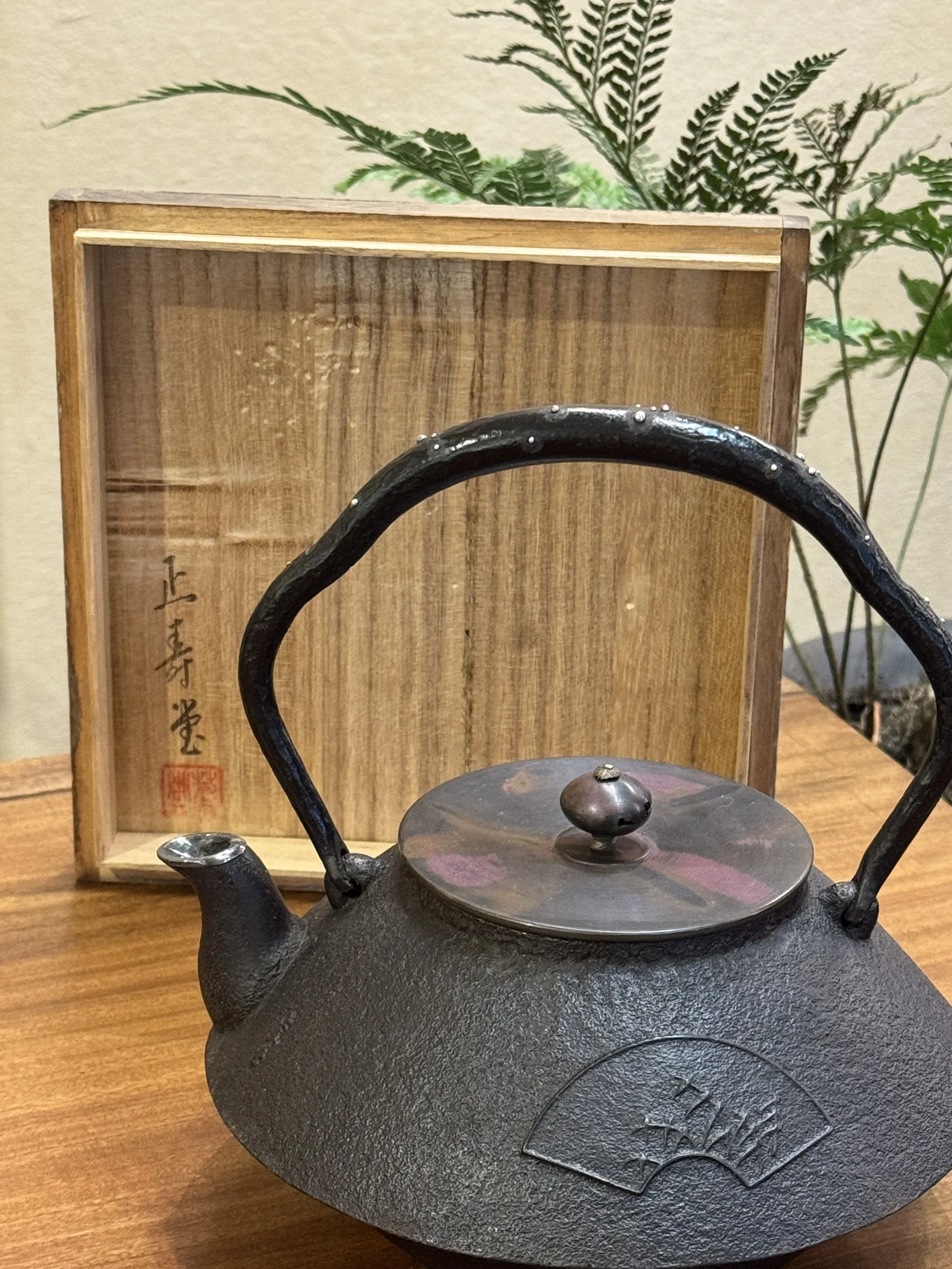 高橋敬典作三彎把 嵌銀把銀口半砂鐵鐵壺