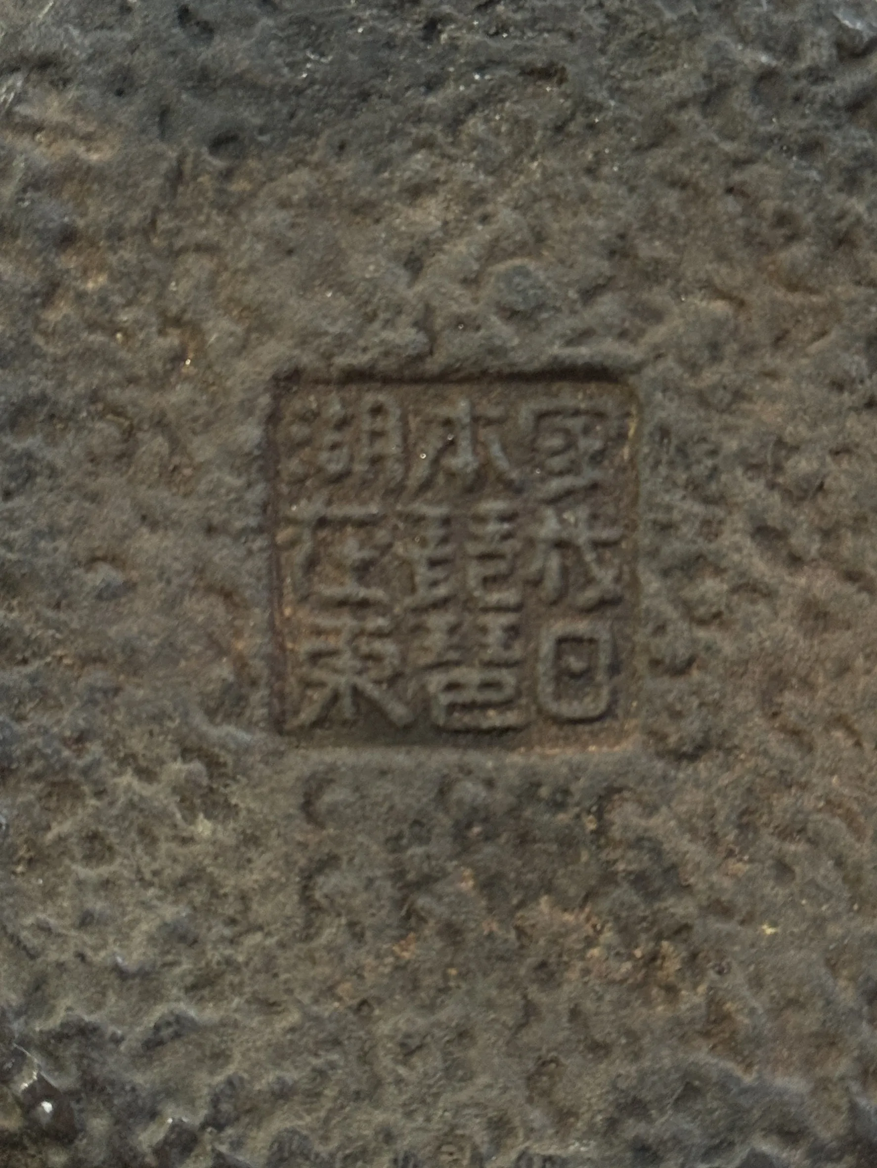 龜文堂作 嵌銀把銀摘 蘭花戲蟹紋老鐵瓶